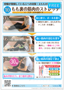 【骨盤が後傾している人への対策】もも裏の筋肉のストレッチ［シート］