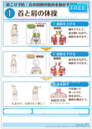 【肩こり予防】肩と首の体操   ［シート］