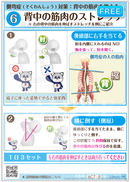 【側彎症（そくわんしょう）対策】背中の筋肉のストレッチ［シート］