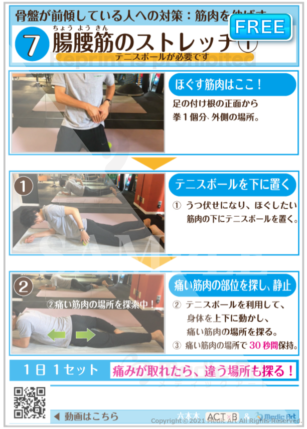 【骨盤が前傾している人への対策】腸腰筋（ちゅうようきん）のストレッチ②［シート］