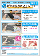 【骨盤が後傾している人への対策】臀部（でんぶ）の筋肉のストレッチ［シート］