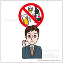 禁酒を決意した男性