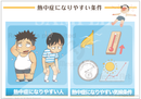 熱中症になりやすい人と気候条件［シート］
